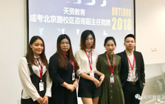 天資教育集團成考北(běi)京路(lù)校(xiào)區(qū)咨詢副主任競聘選拔圓滿結束