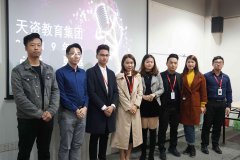 天資教育集團2019年(nián)會(huì)主持人(rén)競選圓滿結束