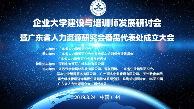 熱(rè)烈祝賀天資教育集團被授予廣東(dōng)省人(rén)力資源研究會(huì)副主任單位