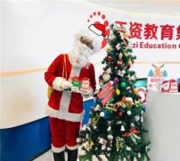 天資教育集團2019年(nián)暖冬聖誕節