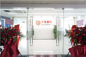 天資教育集團職業(yè)培訓事(shì)業(yè)部順利擴遷