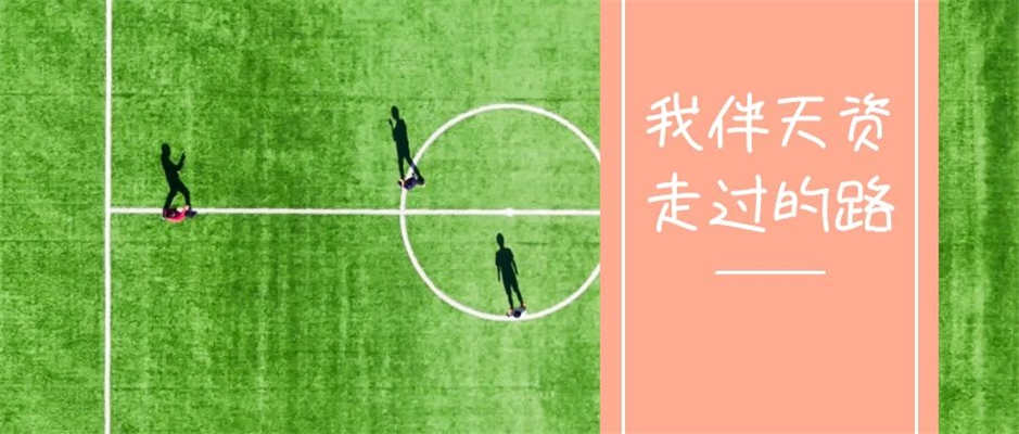 天資教育集團12周年(nián)慶寄語——我伴天資走過的(de)路(lù)
