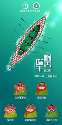 端午佳節|天資的(de)“粽”子(zǐ)們拍(pāi)了(le)拍(pāi)你(nǐ)