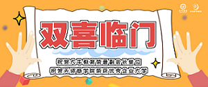 喜訊 | 大(dà)牛教育榮晉廣人(rén)會(huì)副會(huì)長(cháng)單位&天資商學院榮獲優秀企業(yè)大(dà)學